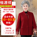 恒源祥50岁80岁老年人奶奶秋冬装毛呢外套女中式唐装喜婆婆婚礼老人衣服 红色 厚款 2XL 建议110-120