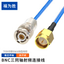 福为胜（FUWEISHENG）BNC三同轴射频连接线1553B测试线 TRB公转SMA内螺内针3米
