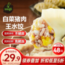必品阁（bibigo）王水饺 白菜猪肉1200g 约48只 早餐 夜宵 生鲜速食 速冻饺子