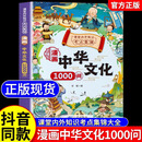 【抖音同款】漫画中华文化1000问正版中国文学常识一千问书籍儿童知识手册传统文化历史初中生小学生课外必备背世界百科大全2000问 【抖音同款】漫画中华文化1000问