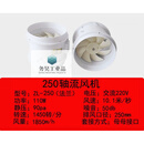 实验室PP轴流风机防腐250管道风机通风橱通风柜风机220v高速 250口径 轴流风机