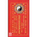 正版 玄空地理真原发财秘旨 进源 蔡一良 《地理风水发财明灯(阳宅用)上下册》达善堂 蔡一良