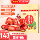 好想你 特级锁鲜枣健康情1000g/袋 高端商务送礼免洗红枣门店同款