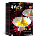 中国烹饪杂志 2026年1月起订阅 1年共12期杂志预订 烹饪美食杂志 杂志铺