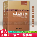 正版包邮 岩土工程手册（上、下册）  [英] 约翰·伯兰、蒂姆·查普曼、希拉里·斯金纳 中国建筑工业出版社 9787112298211 C 书籍