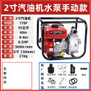 五羊本田新款汽油机水泵农用高压抽水机家用小型农田灌溉2寸3寸4寸抽水泵 2寸汽油机抽水泵（8.5马力） 原厂标配（送机油）不含进出水管