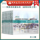 建工社正版 2021版北京市建设工程计价依据——预算定额（通用安装工程预算定额） (YB) 建筑书籍