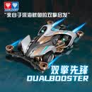奥迪双钻（AULDEY）四驱车经典复刻双擎先锋拼装竞速收藏礼物战龙四驱儿童玩具礼物
