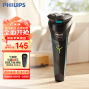 飞利浦（PHILIPS）电动剃须刀新1系 小旋风刮胡刀 男士礼物 送男友 送老公