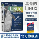 【本店热销】鸟哥的Linux私房菜 基础学习篇 第四版 Linux从入门到实践