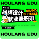后浪教育品牌设计-就业兼职班（可分期）PS AI 专拍1 品牌设计