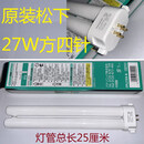 松下原装Panasoic松下护眼灯管13W四排台灯泡27瓦2H四管FPL27EX-N 2.原装出口日本松下27W H型