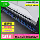 比亚迪宋plus/dmi脚踏板宋Pro侧踏板比亚迪S6/S7侧踏板唐迎宾踏板 蓝魅影 对装 x 不带灯