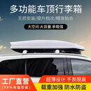 车顶行李箱 SUV越野轿车专用大容量超薄车载旅行箱车顶行李架通用 750L＋专用横杆
