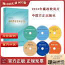 中国共产党纪律处分条例学习辅导专题片廉洁文化微视频：高校篇 纪法学习课第一二三辑 忏悔与警示2024年度廉政教育系列参考片专题片 2024年度廉政教育系列参考片专题片6DVD光盘