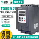 天正电气天正TGS3旁路电机软起动软启动器11 15 18 22 30 45 75 115KW TGS3160KW/3