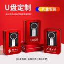 京倍 个性礼品u盘礼盒套装定制logo刻字展会会议活动教师节日纪念品