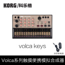 KORG VOLCA FM2 SAMPLE MODULAR MIX BEATS BASS KEYS DRUM合成器采样 Volca Keys