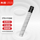 奔图(PANTUM)CTO-910XK原装黑色粉盒 适用CM9105DN/CM9705DN打印机墨盒墨粉 碳粉盒 硒鼓