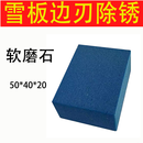 SCMAN滑雪板边刃除锈打磨块雪板钢刃维护单板双板保养抛光橡胶软磨块 蓝色抛光磨块【细磨抛光】