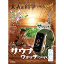 现货 进口日文 特刊 大人的科学杂志 桑拿用手表 大人の科学マガジン Special サウナウォッチ