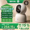 小米智能摄像机C700 800万像素4K超清监控家用摄像头360度全景婴儿监控手机远程监控器宠物高清带夜视