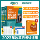 顺丰发货【新东方图书旗舰店】2024TOEFL托福考试官方指南 真题集12 全新升级版 命题方ETS出品 适用2023托福改革后考试 顺丰【套装3册】托福考试官方指南+真题集1+2