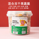 CLCEY边牧专用狗狗蔬菜冻干零食拌狗粮伴侣挑食拌饭磨牙棒幼犬大型犬 混合肉干果蔬脆【450g】 1罐
