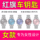 红旗女款红旗智联手表车钥匙HS3HS5HS7EQM5H5H6H7H9EHS9EQ9L5LS7 下单备注颜色