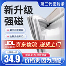 魅功夫 冰箱门封条磁性密封条适用海尔/新飞/美的/康佳/星星门胶圈门胶条皮条皮圈通用 灰色一个（白色联系客服备注）