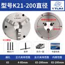 精密环球三爪自定心卡盘K11车床三抓卡盘卡爪125/160/200/250/320 高精款K21-200MM 前穿孔3孔含正爪反爪扳手