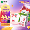 蒙牛 纯牛奶全脂灭菌乳苗条装 200ml×24包  浓醇营养