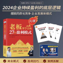 2024老板必看彩色 王冲新书-老板要学会的27种盈利模式+108个案例+68视频 书+3册电子案例+68视频 27种盈利模式书籍1本+3册纸质案例+视频