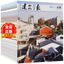 建筑学报 杂志 订购2025 2024 2023年1-12月 或2022年合订本  单期定价46 建筑设计杂志期刊订购 2025年12期 分期寄