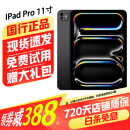 【准新】Apple 苹果平板ipadpro2024款 11/13寸 平板电脑M4芯片 ipadpro 11英寸 深空黑色 电池效率100% WiFi版 256G【晒单有礼+店保720天】 国行