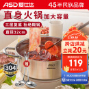 爱仕达 ASD 火锅304不锈钢清汤火锅盆32CM火锅电磁炉明火通用FS32A1WG