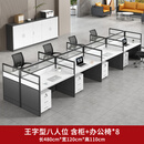 穆源职员办公桌椅组合四人六人位简约现代屏风卡座办公室电脑员工位桌 对坐八人位+柜+椅*8【480*120】