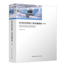 医用洁净装备工程实施指南（第2版）