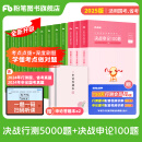 粉笔公考2025国省考公务员考试题库决战行测5000题决战申论100题公务员考试教材考公教材2025公务员考试2025 行测5000题+申论100题