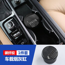 亿高专用沃尔沃XC60S90XC90V90V60S60XC40车载烟灰缸内饰装饰汽车用品 Volvo车载菸灰缸碳纤纹1个