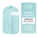 麦诺居家西服防尘罩貂皮皮草专用羽绒服防尘袋大衣挂衣服套防尘罩挂式家用 马卡龙蓝【平面款】【透气无纺布 中号60*90cm