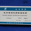 氮含量测定用标准物质（氮标样  氮标准物质   氮标准 500 mg/L