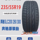 普利司通防爆轮胎235/55 R19 101V奔驰GLC200/260/300L/奔GLA原配 防爆胎 235/55R19