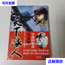 【二手九成新】天下浪人 岩本彻三空战回忆录 岩本彻三 战舰杂志社