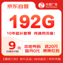 中国广电流量卡9元超低月租全国通用5G长期高速手机卡电话卡纯上网卡大王卡无忧卡