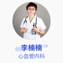 李楠楠 心血管内科 副主任医师 中国医科大学附属第一医院