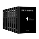 近代文学批评史(修订版共8册)(精)(美)雷纳·韦勒克9787532785445
