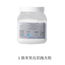 DEDH 氧化铝抛光粉1Kg/桶；1微米