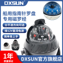 DXSUN品牌船用快艇指南针快艇罗盘760550磁罗经游艇罗庚航海方向定位 760黑色罗盘（ DXS-760B）