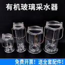 有机玻璃采水器水样采集器定深水质采样器污水环境取样器地表水采水器0.5L1L2L3L5L10L 标准款5L 每台1.6公斤